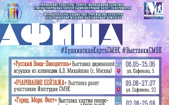 Афиша выставок в летний период